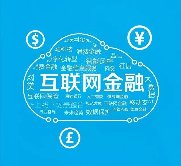 互联网金融行业风云变幻 重塑与新生需明晰方向